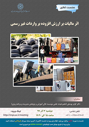 برگزاری نشست آنلاین