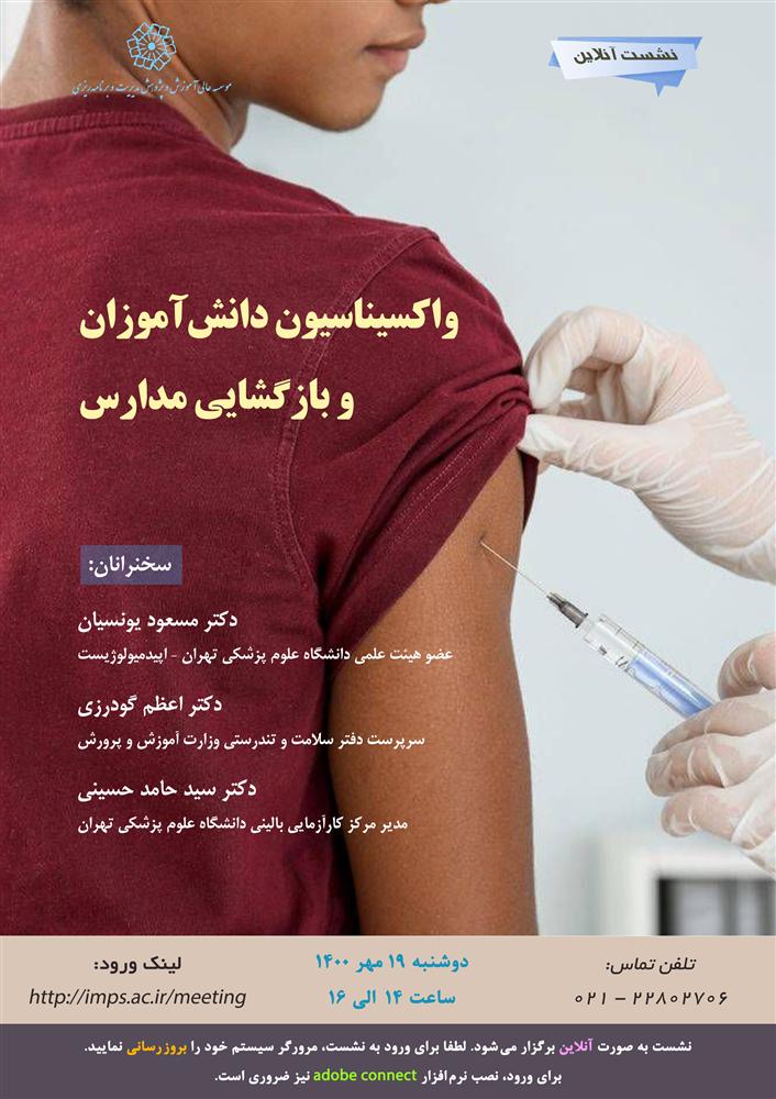 نشست مجازی 