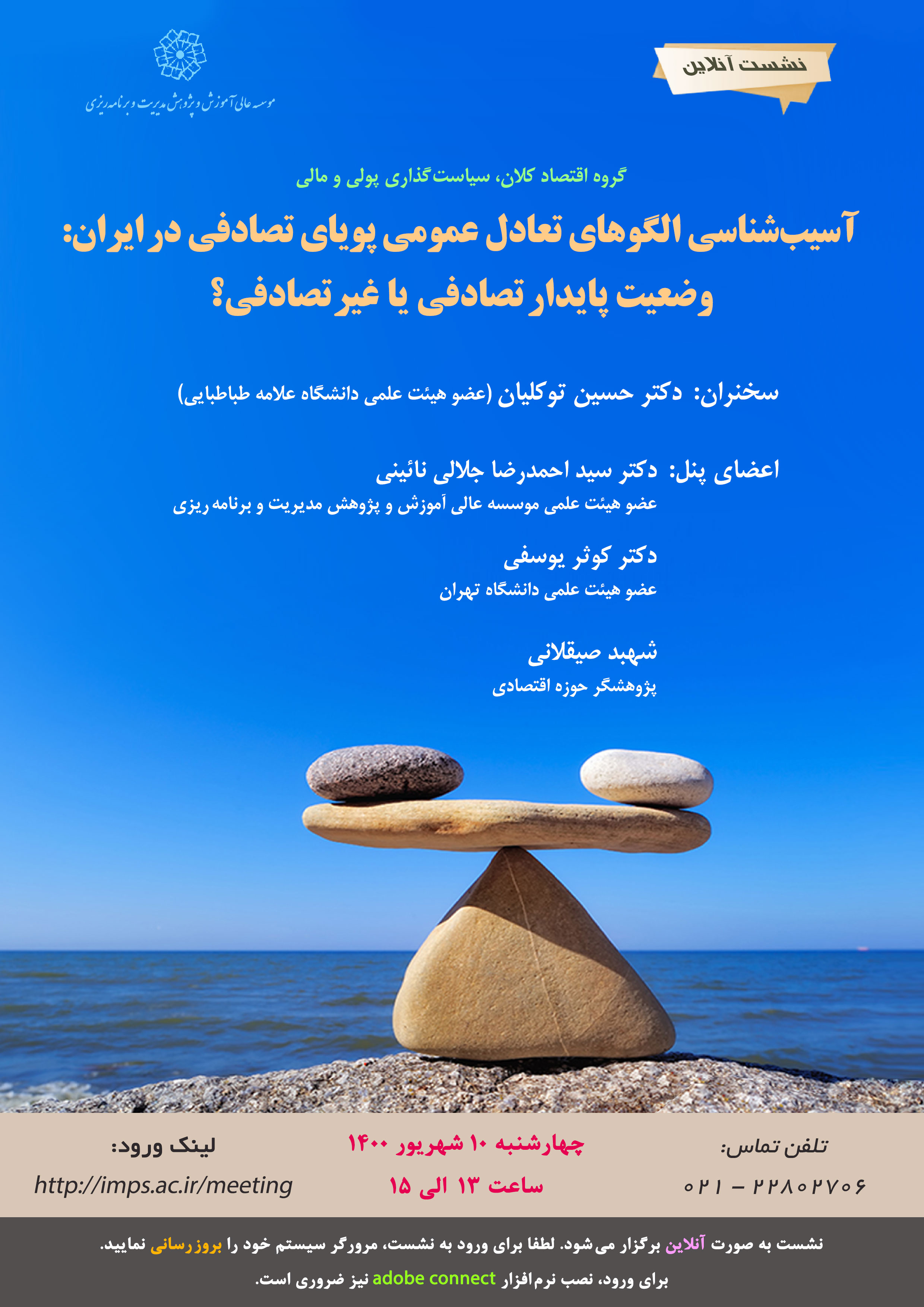 آسیب شناسی الگوهای تعادل عمومی پویای تصادفی در ایران: وضعیت پایدار تصادفی یا غیر تصادفی؟
