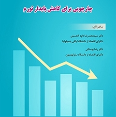 نشست تخصصی آنلاین با عنوان