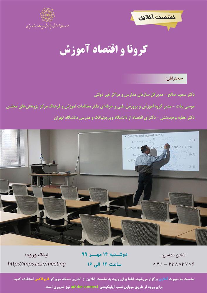 نشست آنلاین