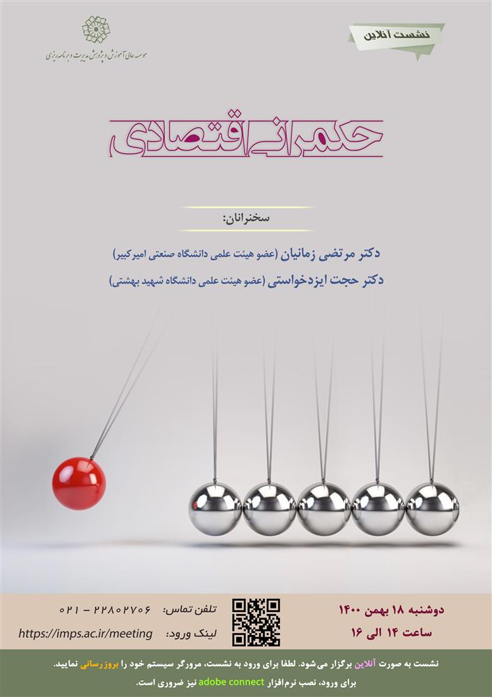 نشست تخصصی آنلاین و مجازی