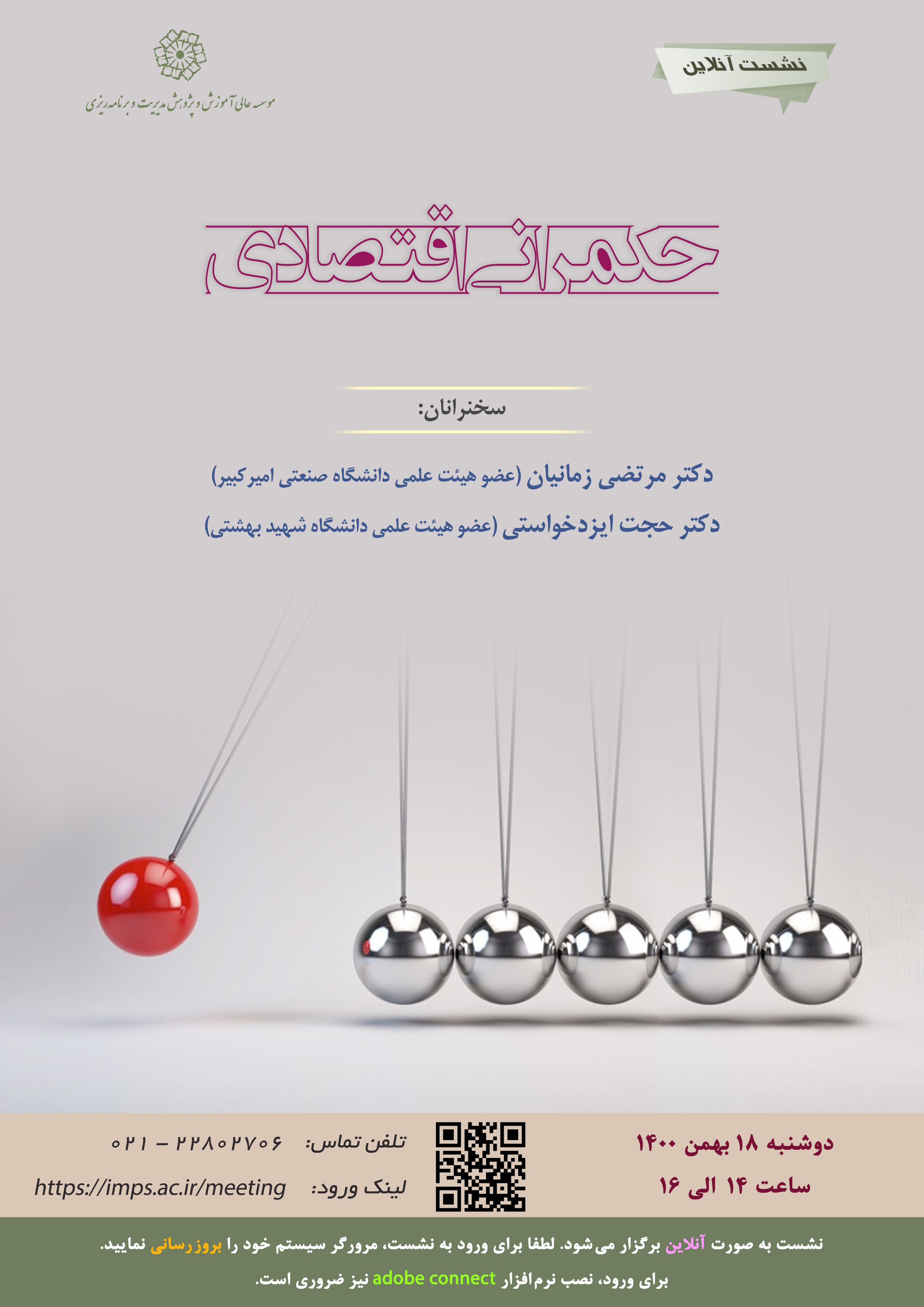 حکمرانی اقتصادی