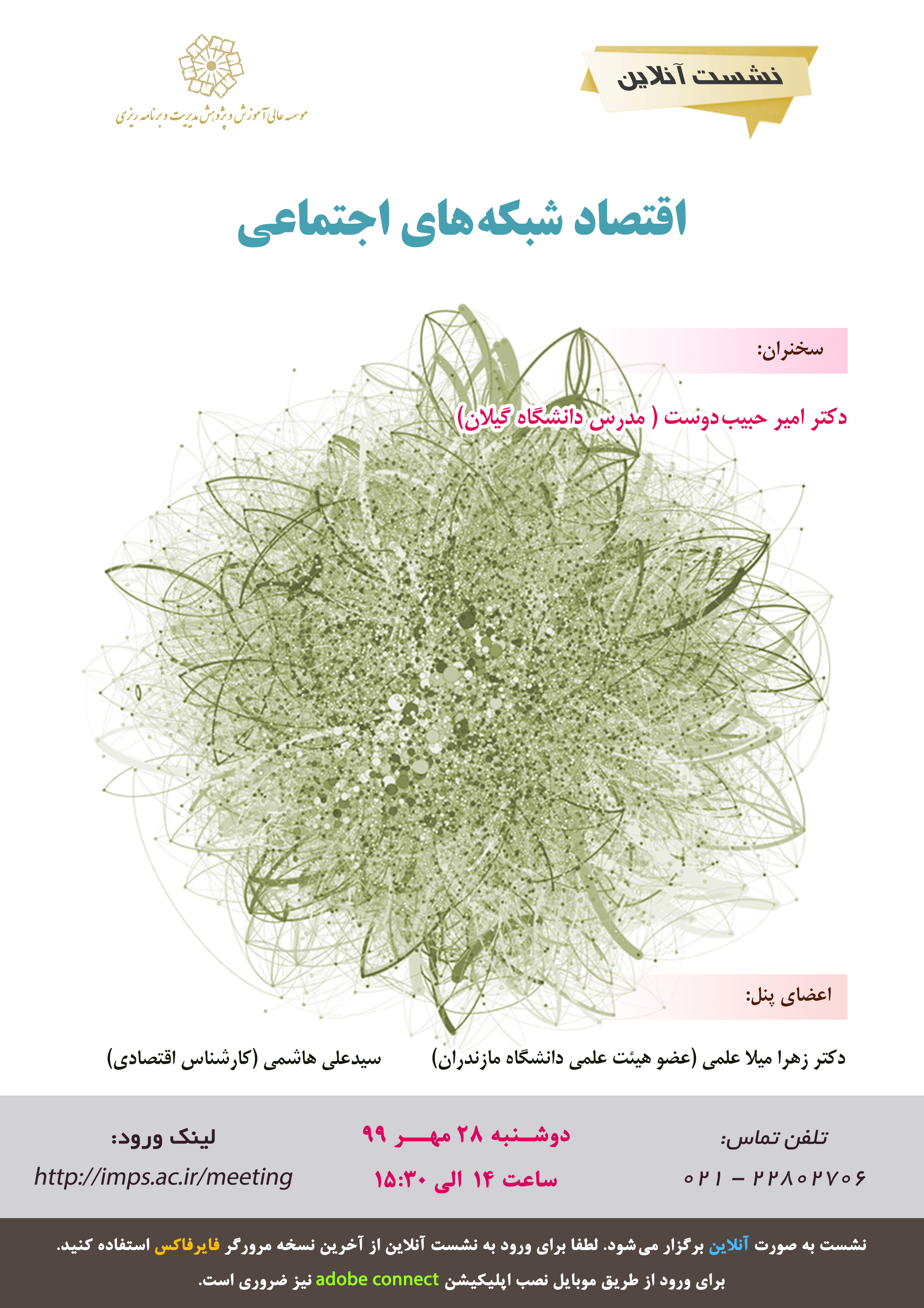 اقتصاد شبکه های اجتماعی