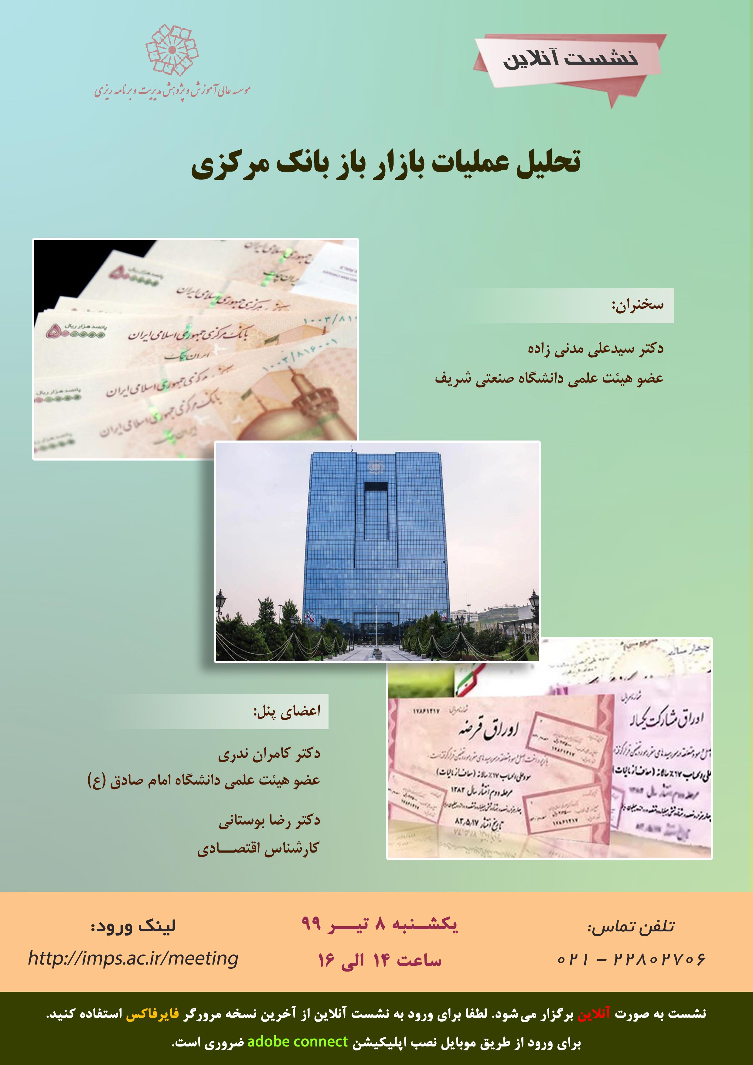 تحلیل عملیات بازار باز بانک مرکزی