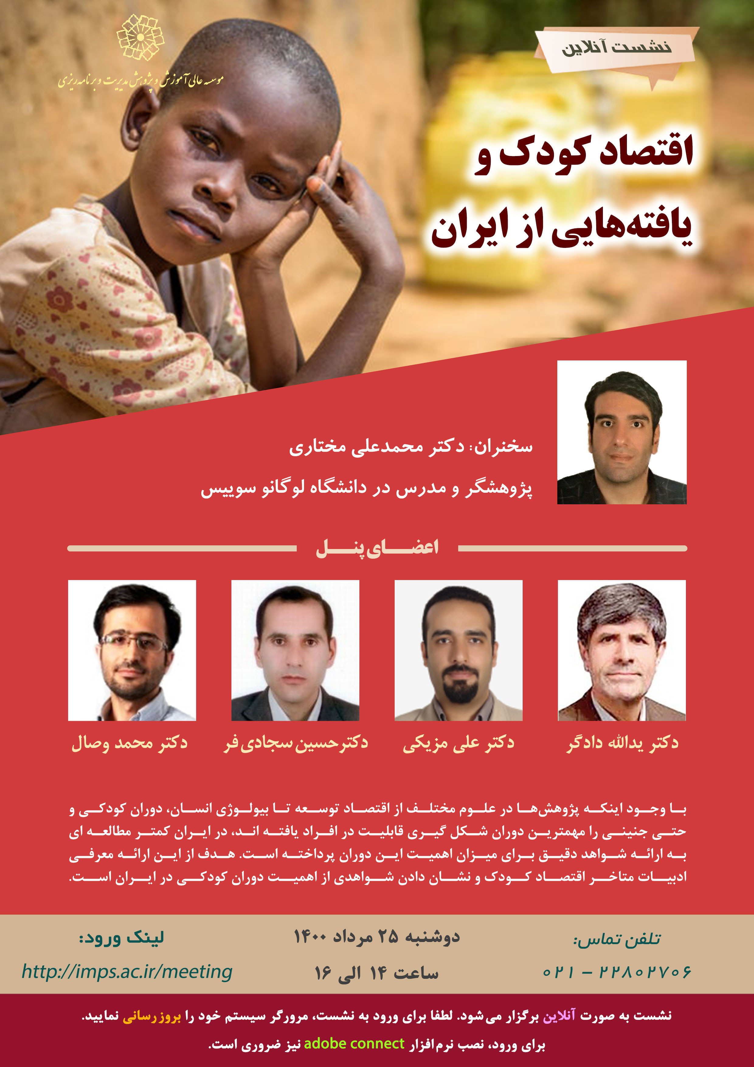 مرور مختصری بر اقتصاد کودک و یافته هایی از ایران