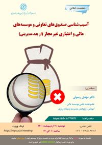 ارائه آنلاین نتایج طرح پژوهشی