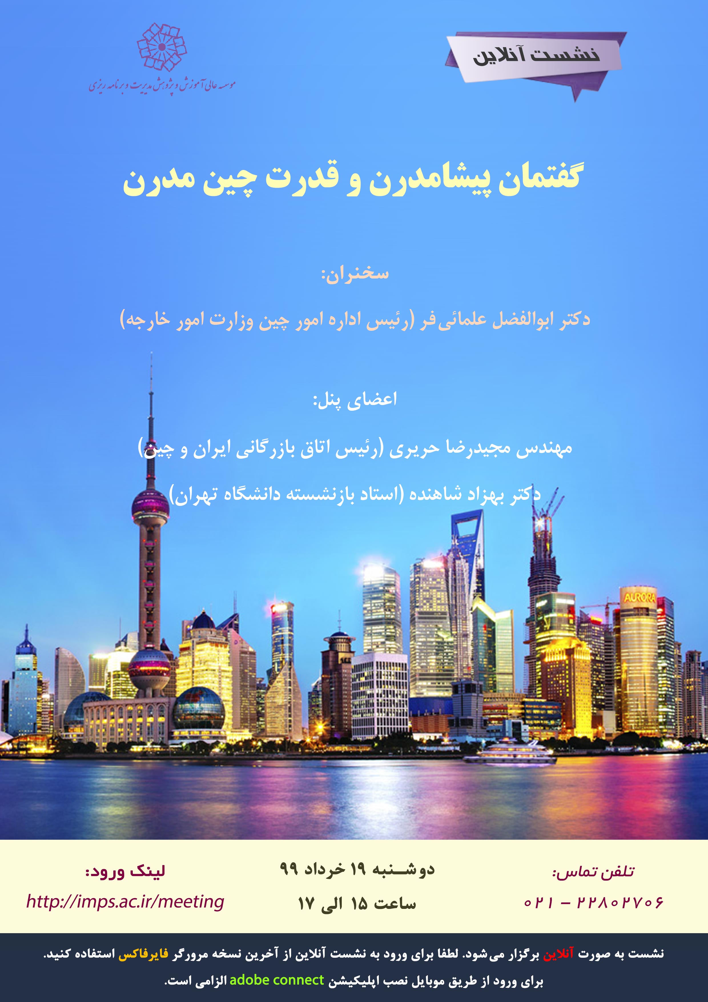 گفتمان پیشامدرن و قدرت چین مدرن