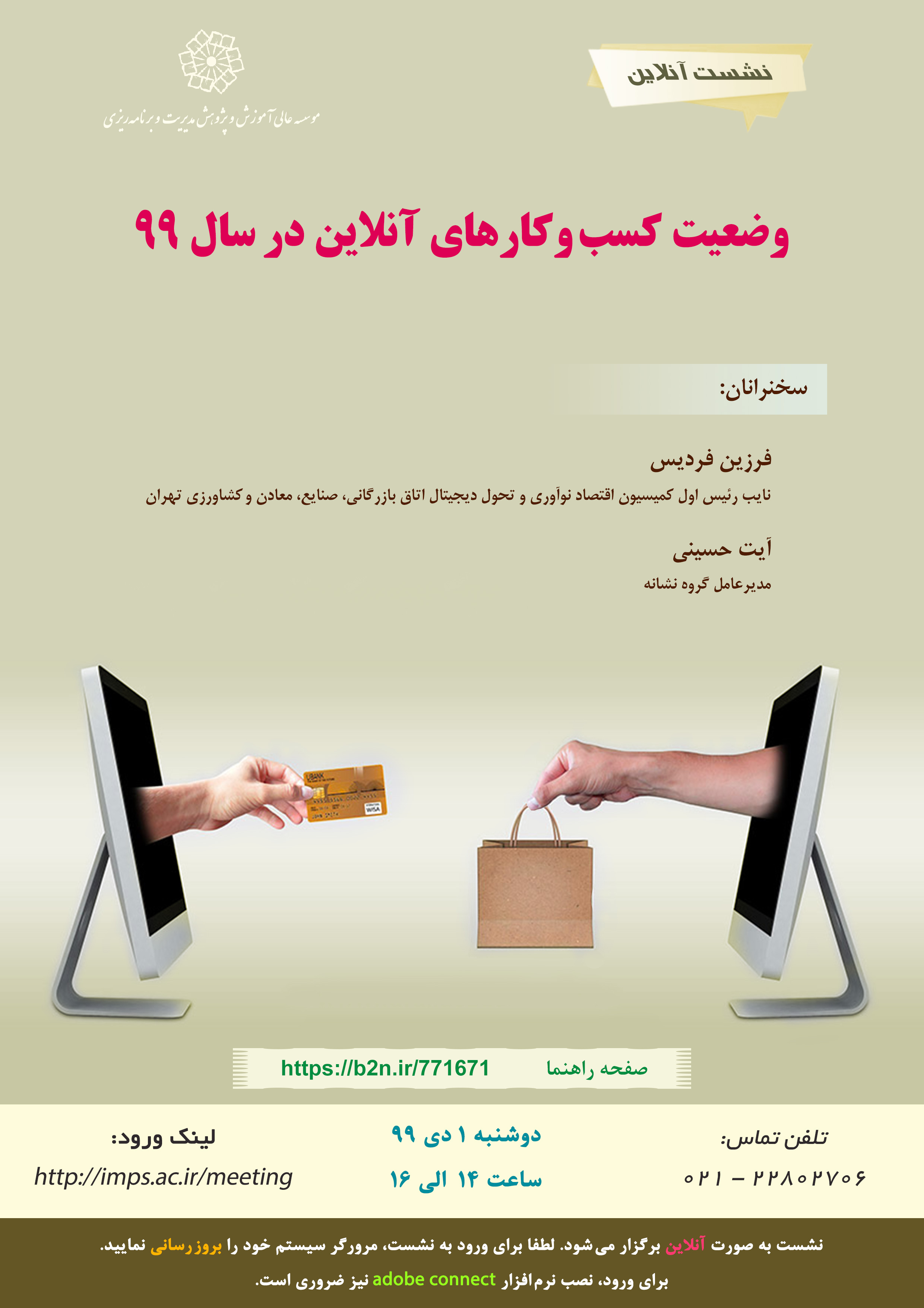 وضعیت کسب و کارهای آنلاین در سال ۱۳۹۹