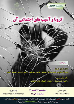 نشست آنلاین 