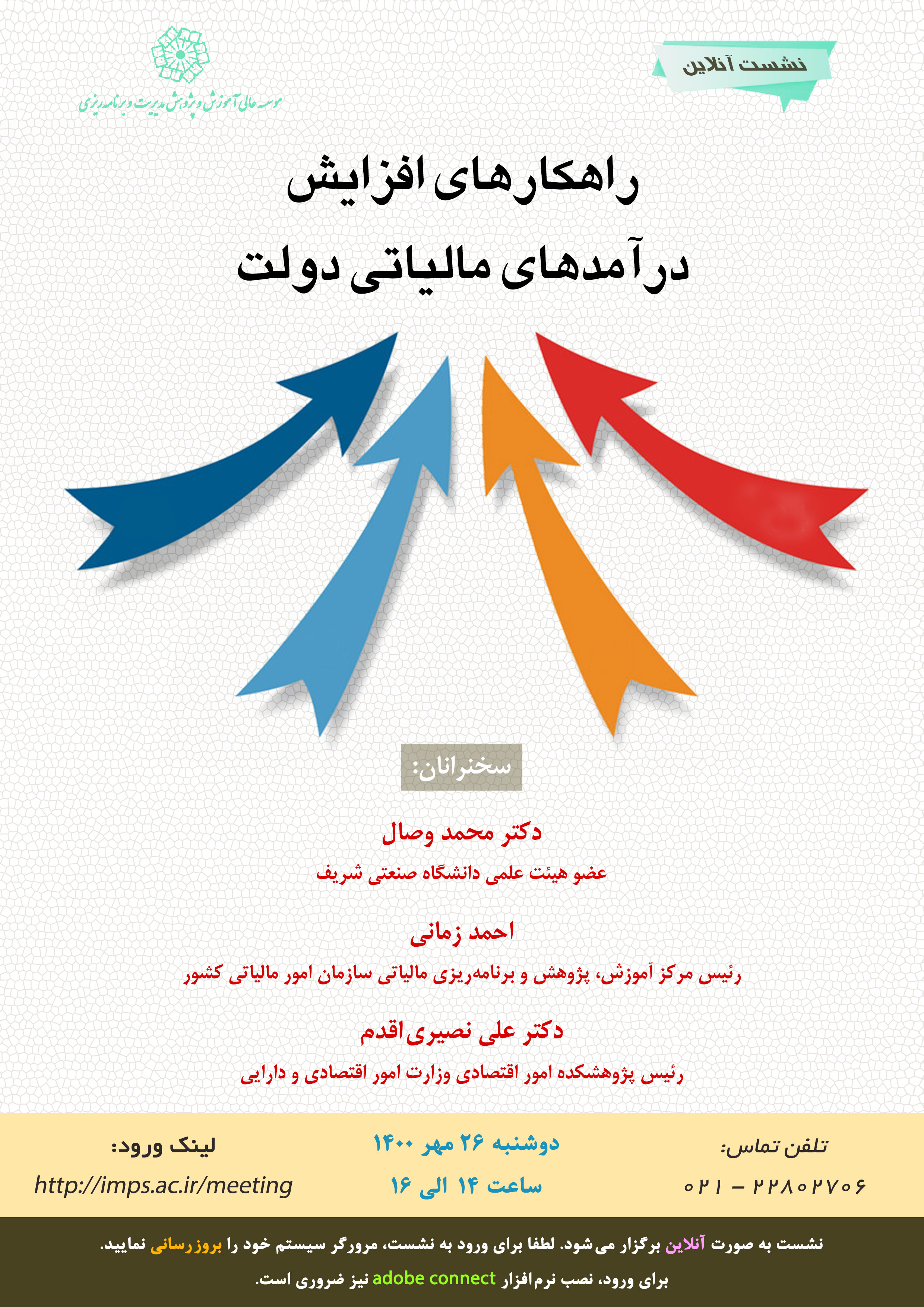 راهکارهای افزایش درآمدهای مالیاتی دولت