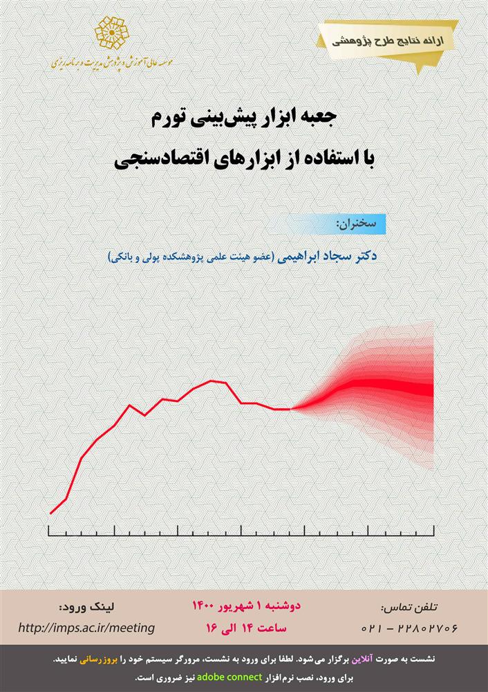نشست آنلاین ارائه نتایج طرح پژوهشی: 
