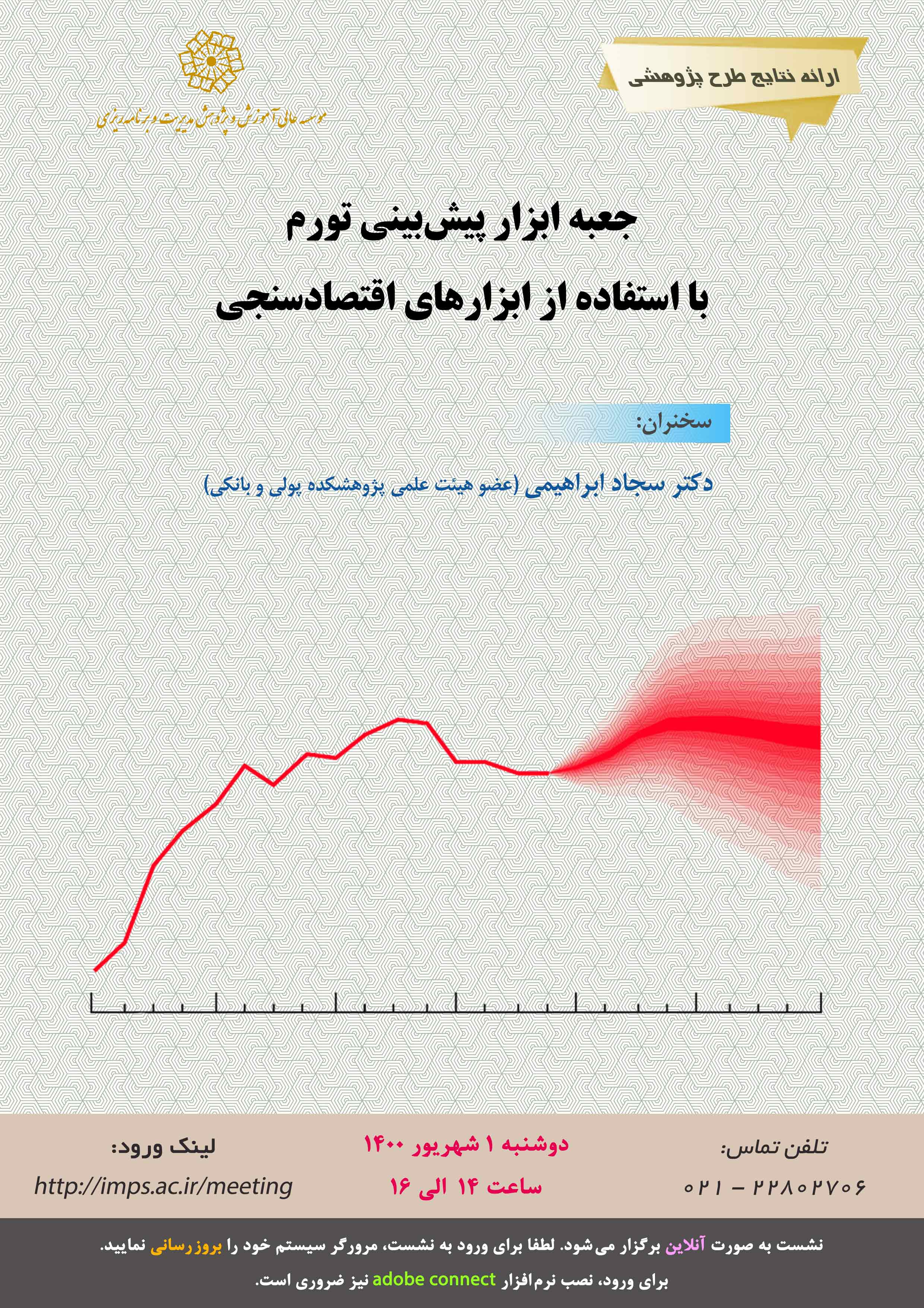 ارائه نتایج طرح پژوهشی 