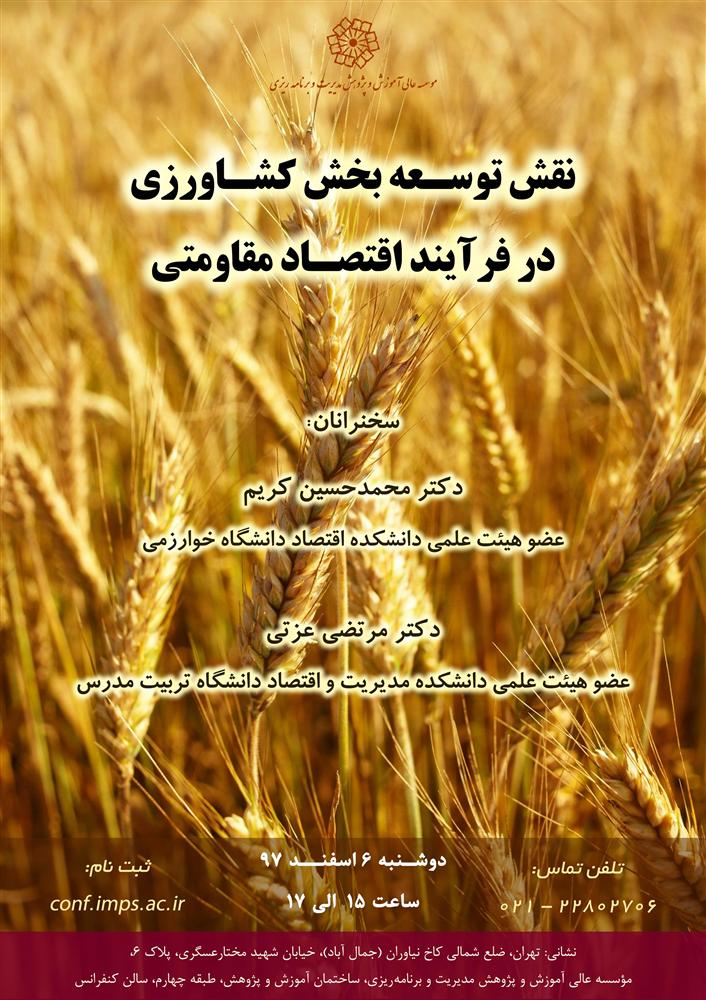 نشست سخنرانی با عنوان 