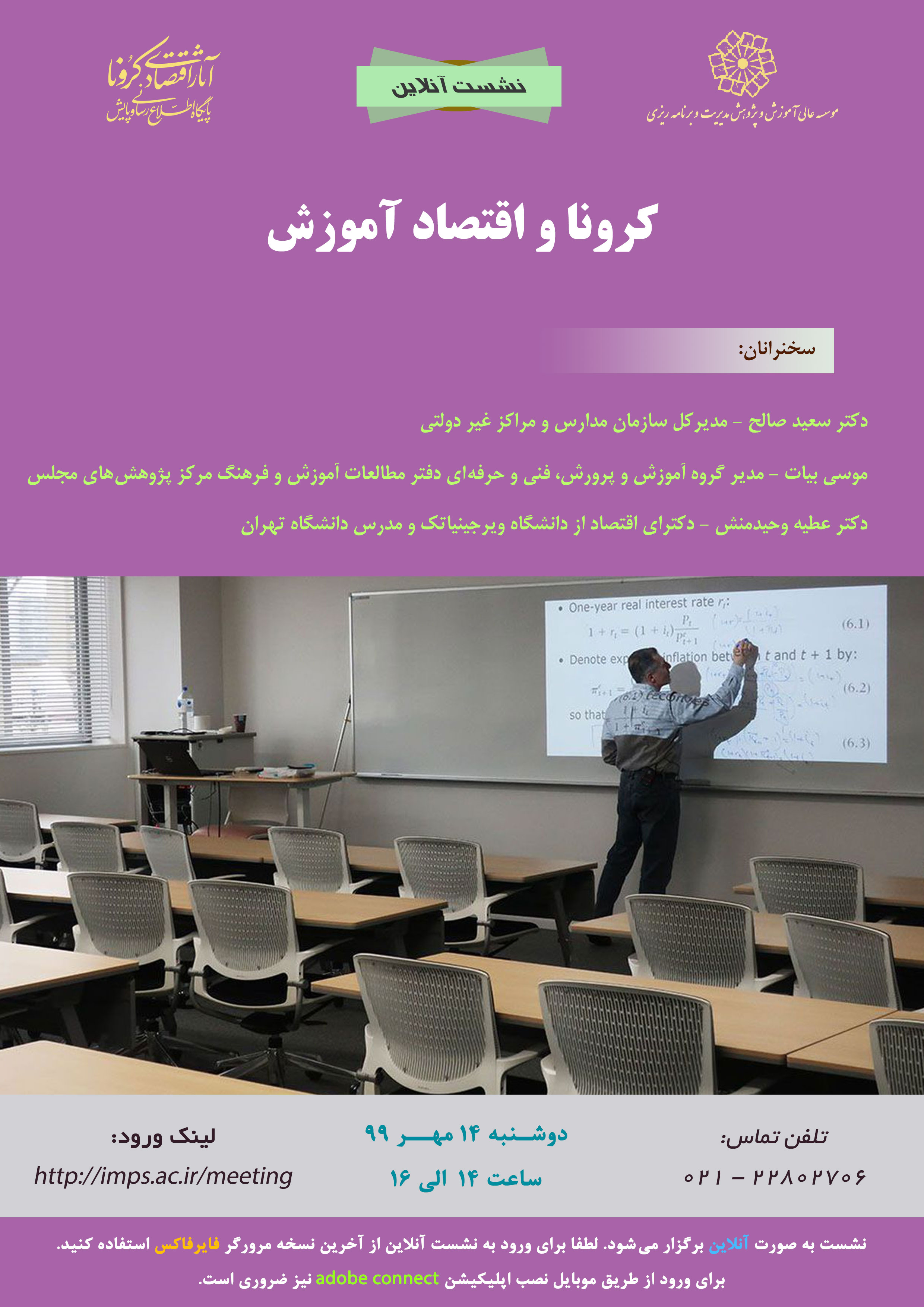کرونا و اقتصاد آموزش