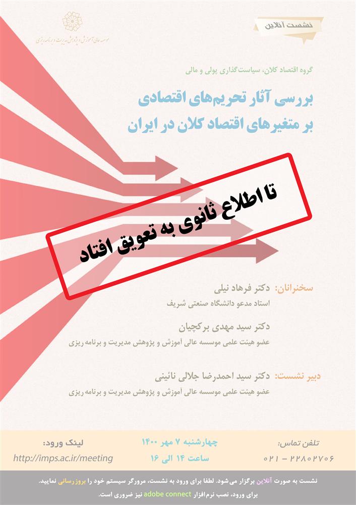 نشست مجازی 