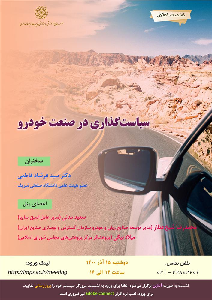 سیاست گذاری در صنعت خودرو