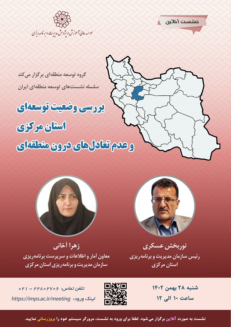 برگزاری نشست تخصصی آنلاین 