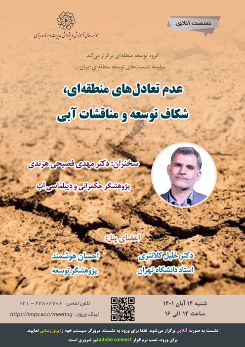 نشست تخصصی 