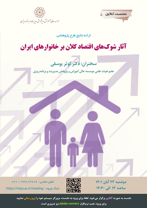 ارائه نتایج طرح پژوهشی آنلاین 