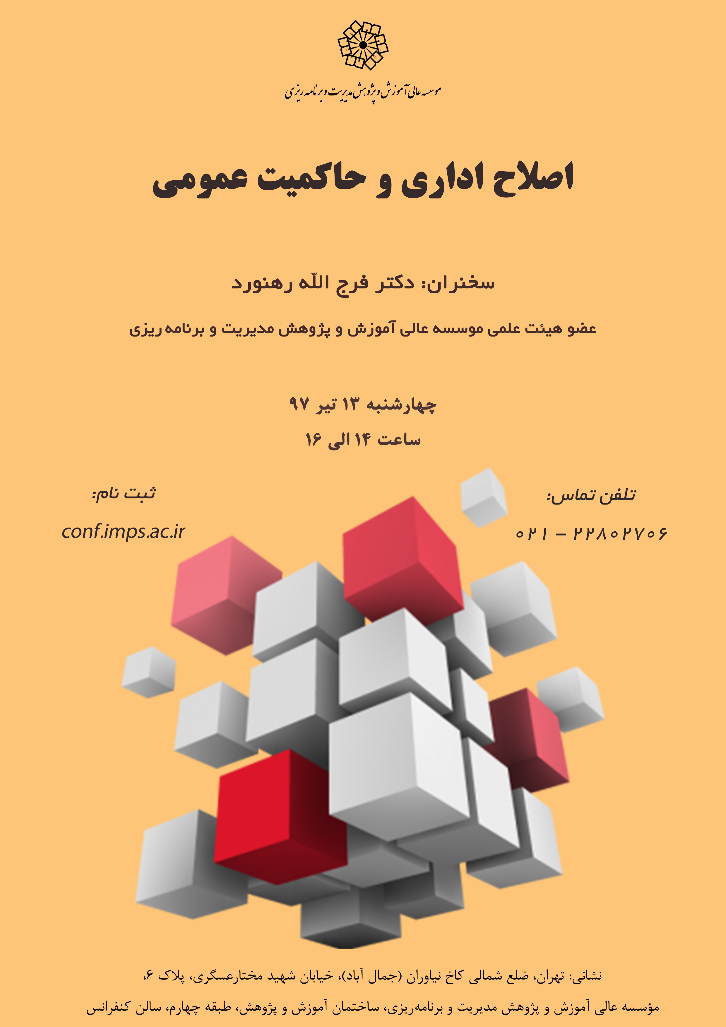 اصلاح اداری و حاکمیت عمومی