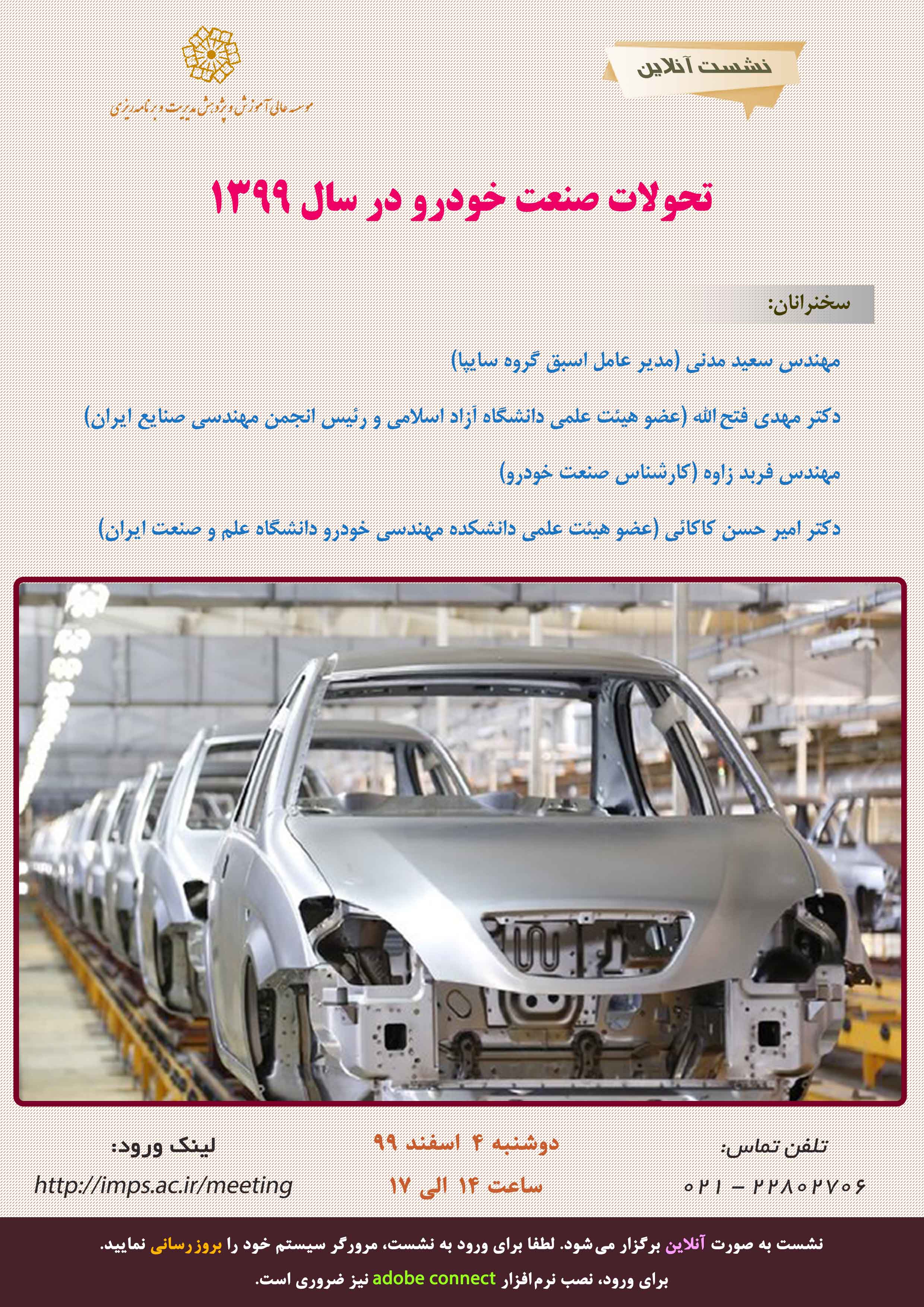 تحولات صنعت خودرو در سال ۱۳۹۹