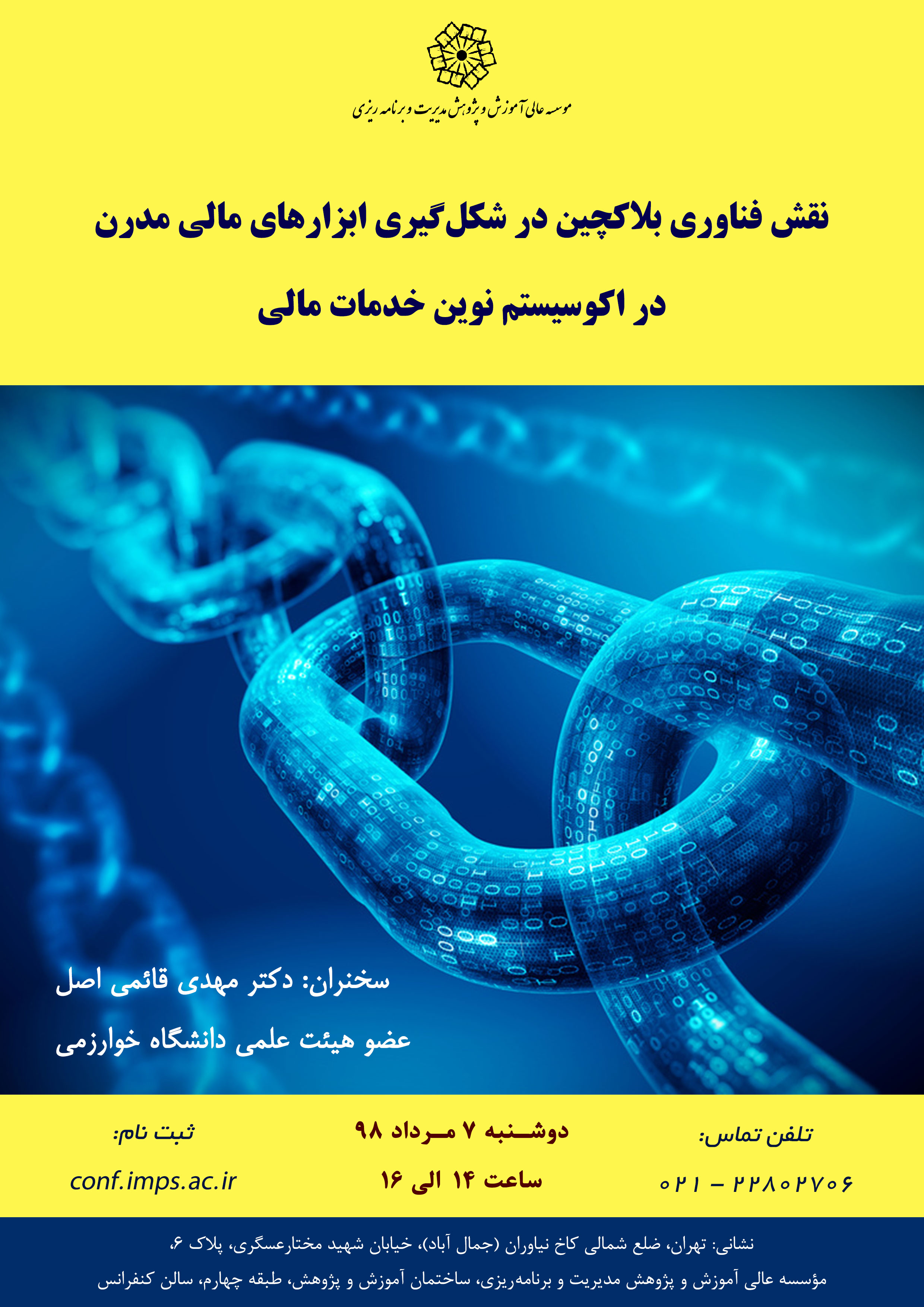 نقش فناوری بلاکچین در شکل گیری ابزارهای مالی مدرن در اکوسیستم نوین خدمات مالی