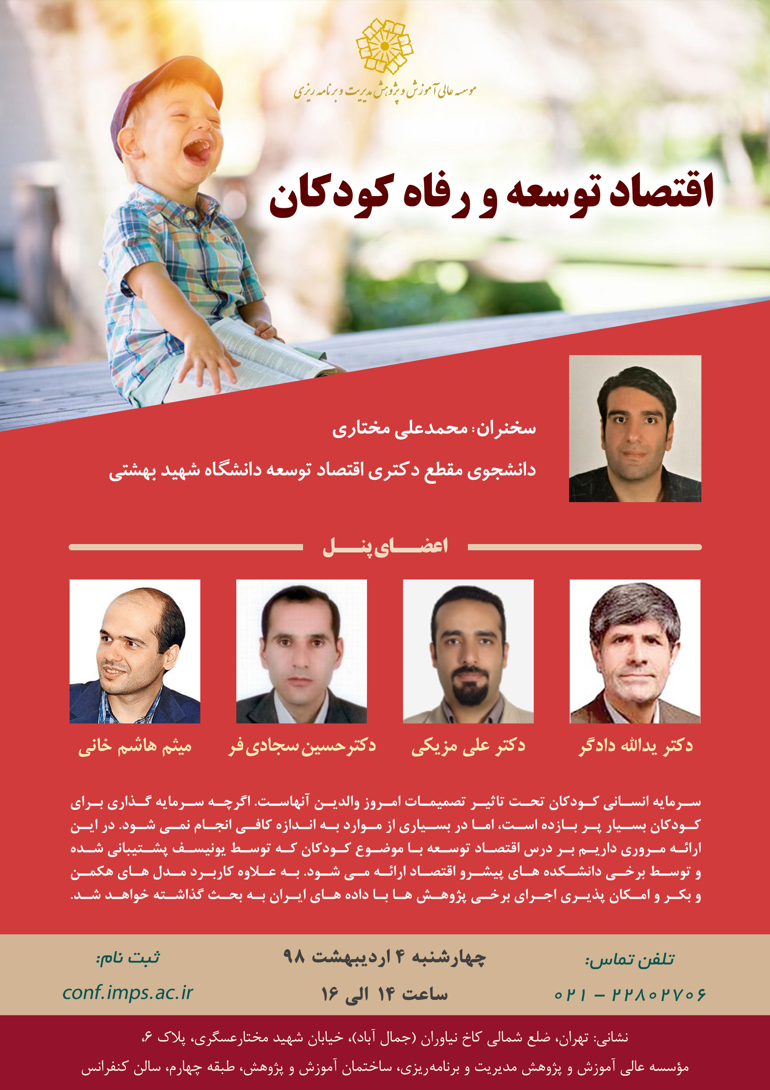 اقتصاد توسعه و رفاه کودکان