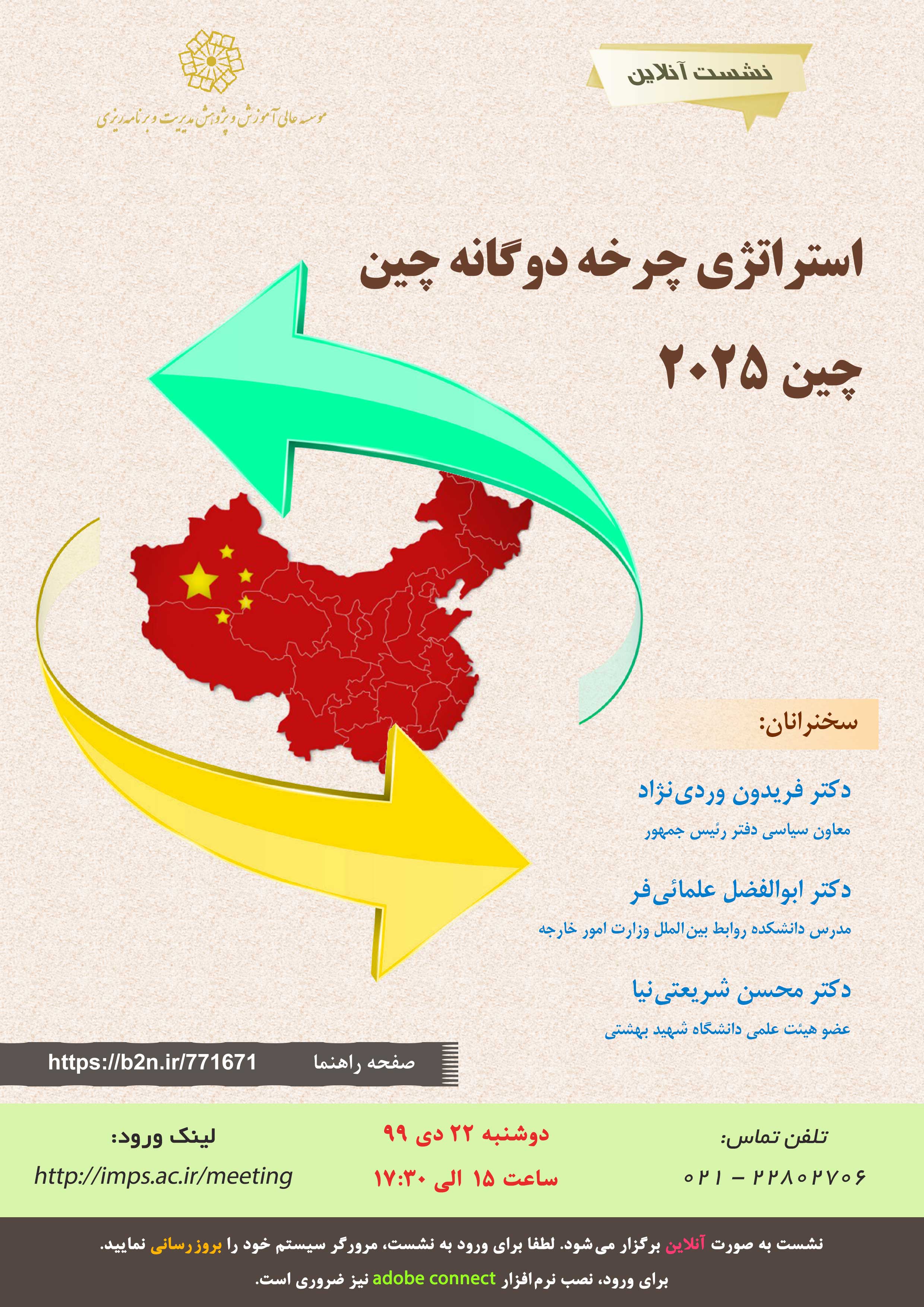 استراتژی چرخه دوگانه چین - چین ۲۰۲۵