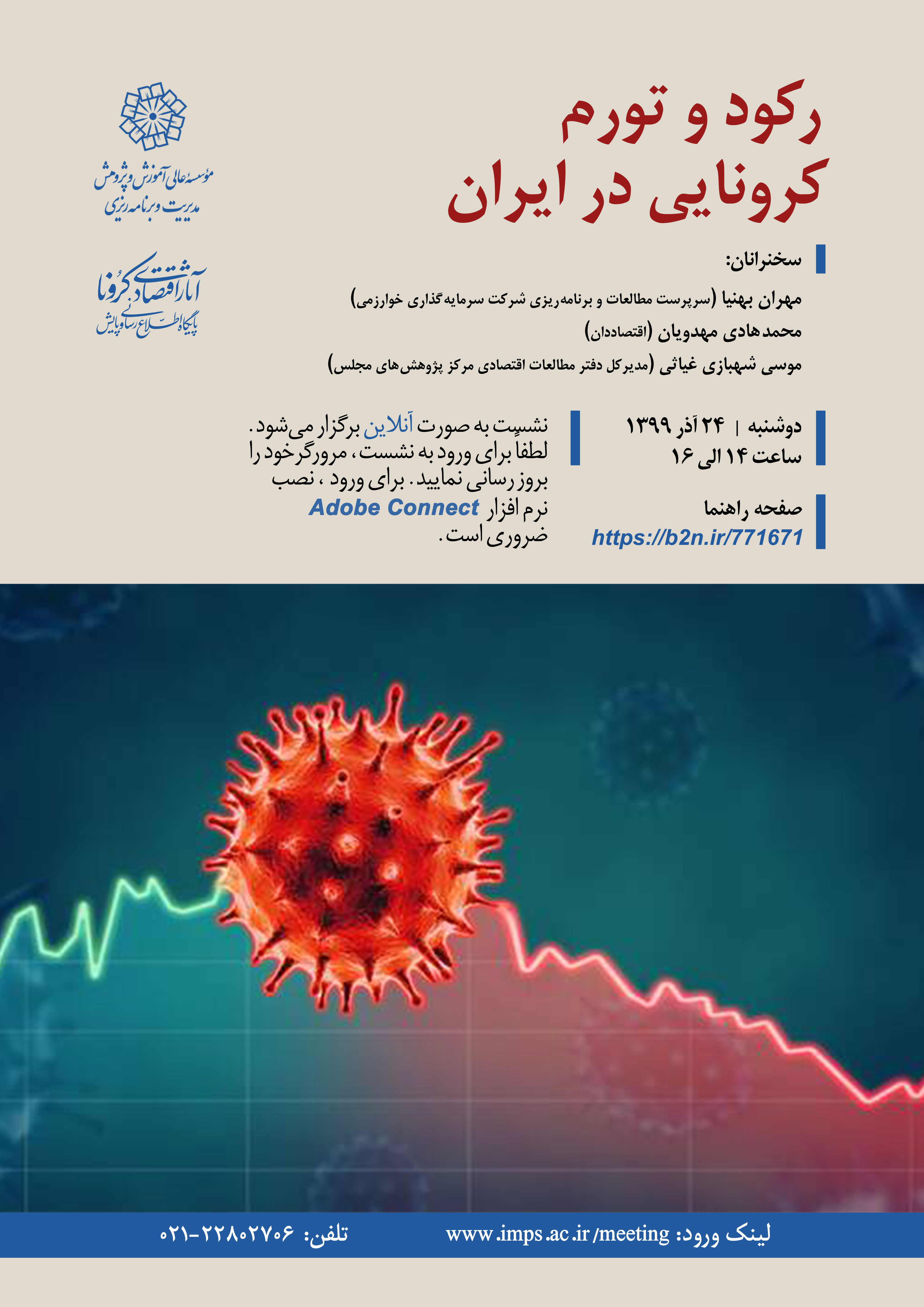 رکود و تورم کرونایی در ایران