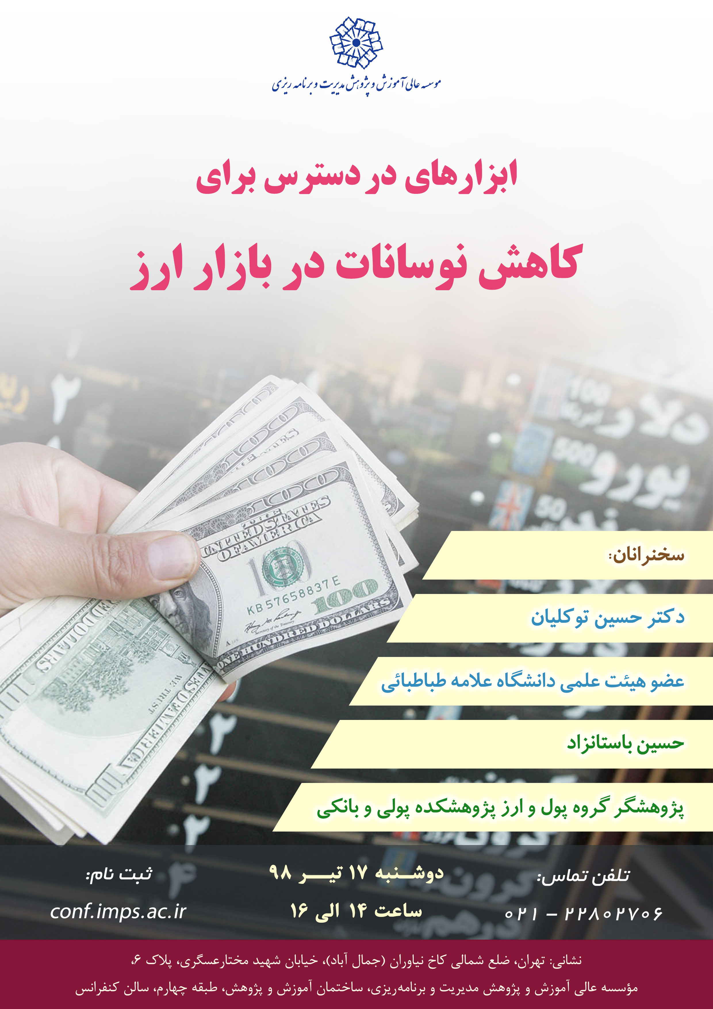 ابزارهای در دسترس برای کاهش نوسانات در بازار ارز