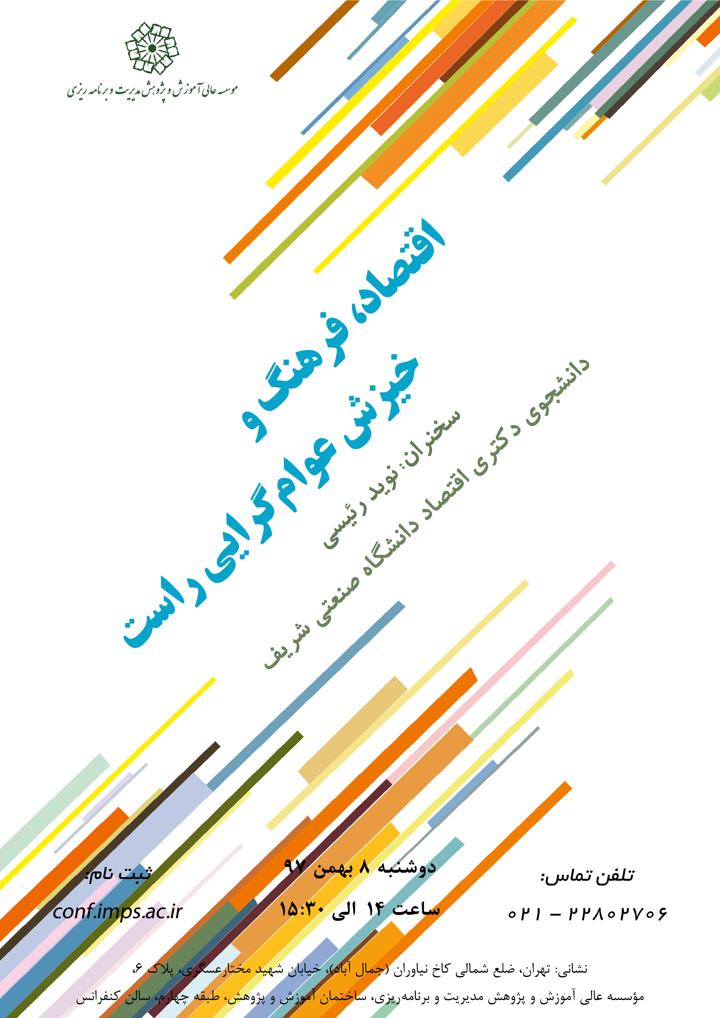 اقتصاد، فرهنگ و خیزش عوام گرایی راست