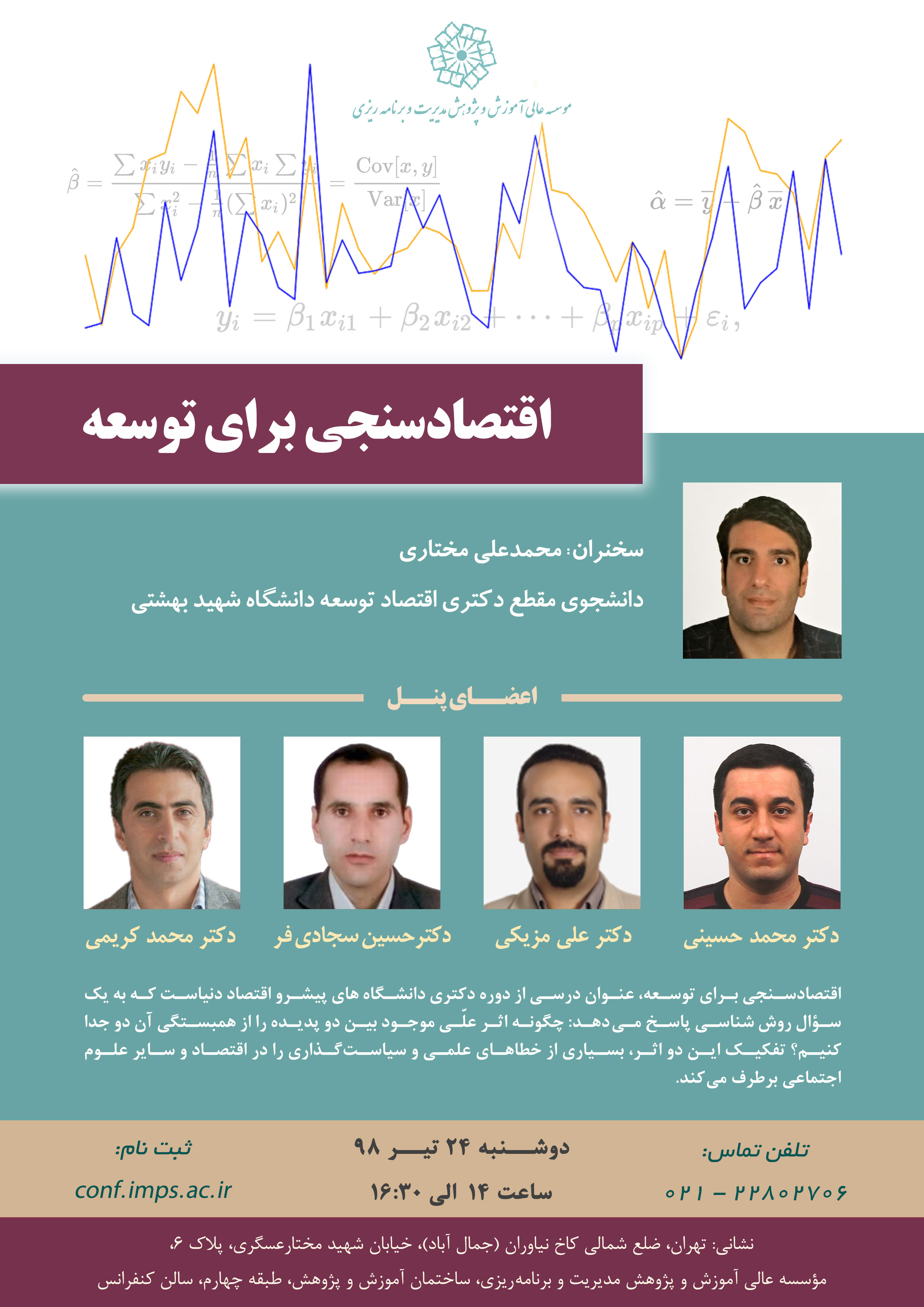 اقتصاد سنجی برای توسعه