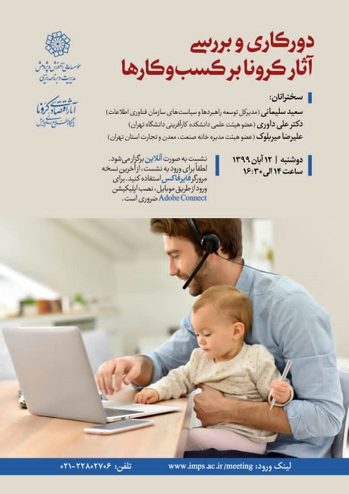 بررسی آثار کرونا بر کسب و کارها