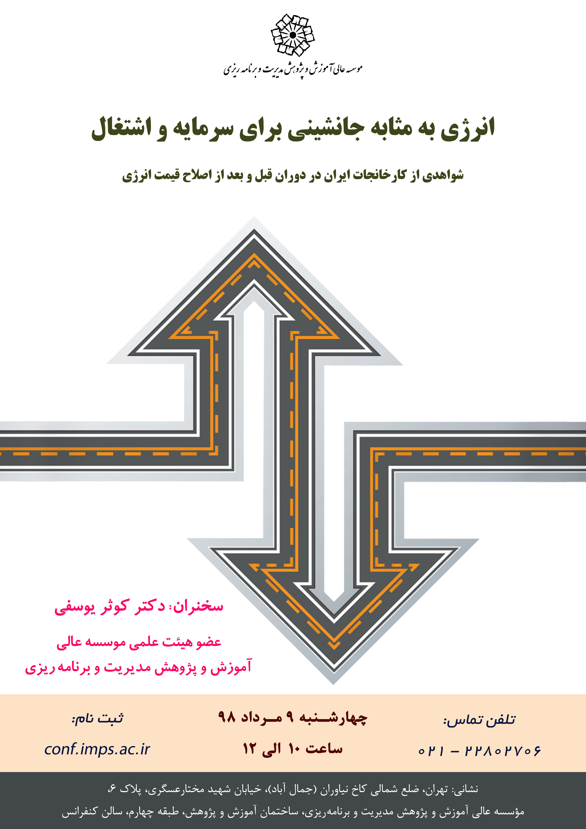 انرژی به مثابه جانشینی برای سرمایه و اشتغال: شواهدی از کارخانجات ایران در دوران قبل و بعد از اصلاح قیمت انرژی