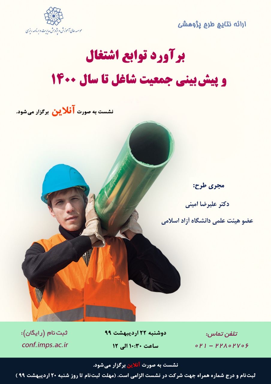 ارائه نتایج طرح پژوهشی 