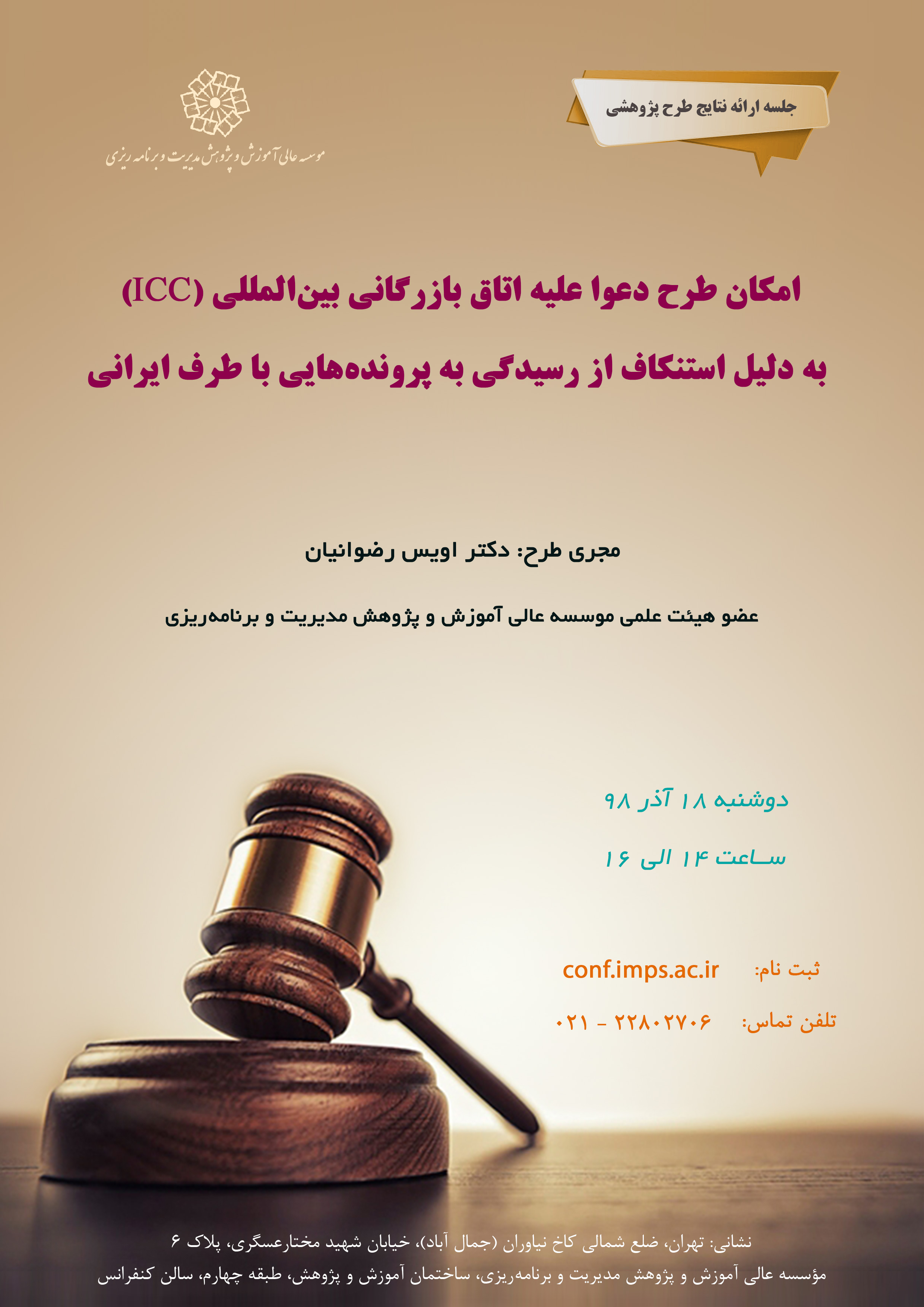 امکان دعوا علیه اتاق بازرگانی بین المللی (ICC) به دلیل استنکاف از رسیدگی به پرونده هایی با طرف ایرانی