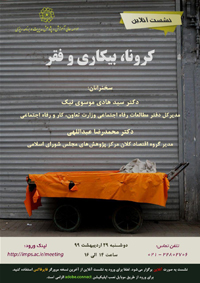 نشست آنلاین 