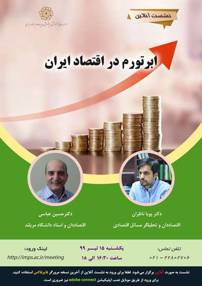 نشست آنلاین