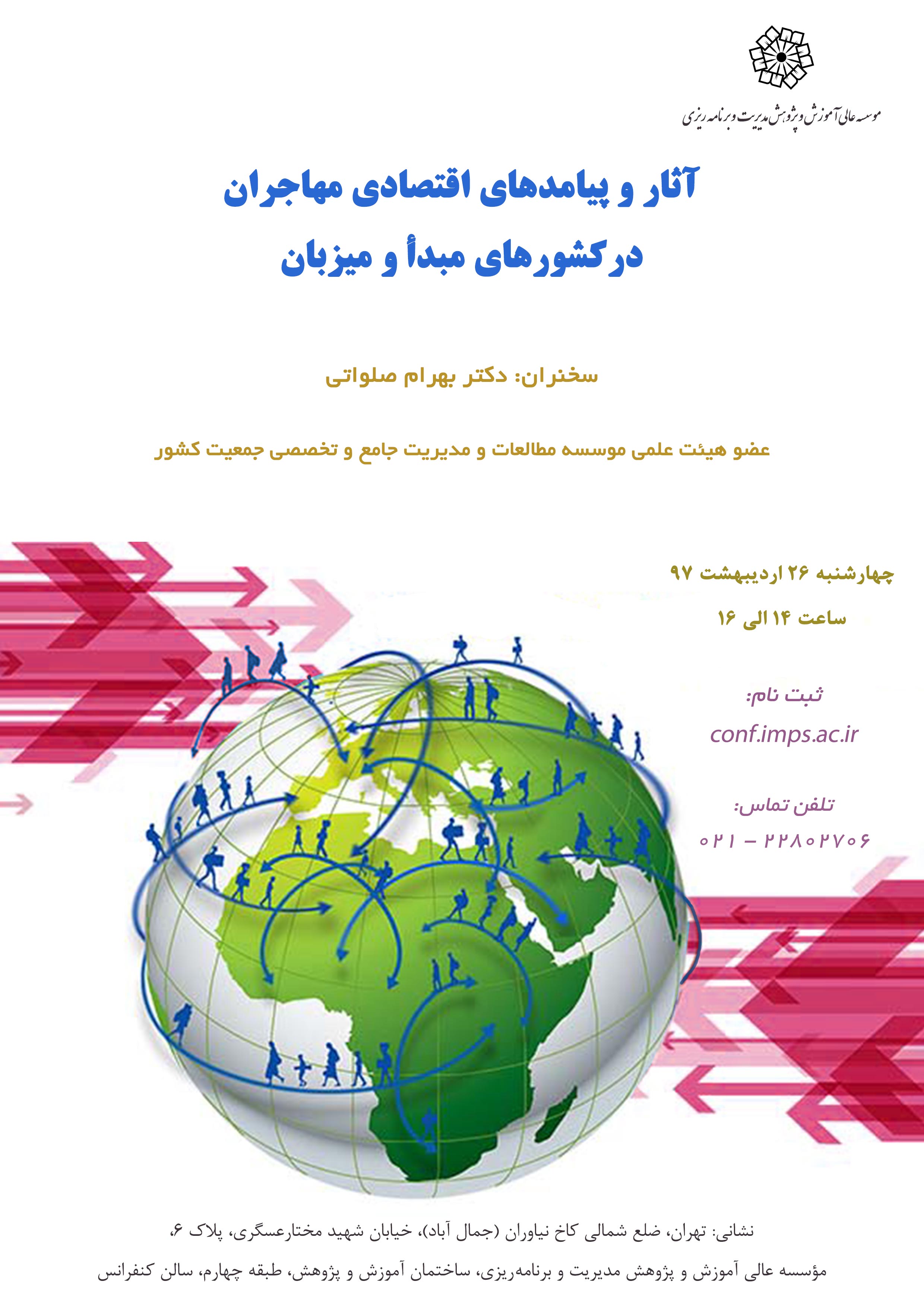 آثار و پیامدهای اقتصادی مهاجران در کشورهای مبدا و میزبان