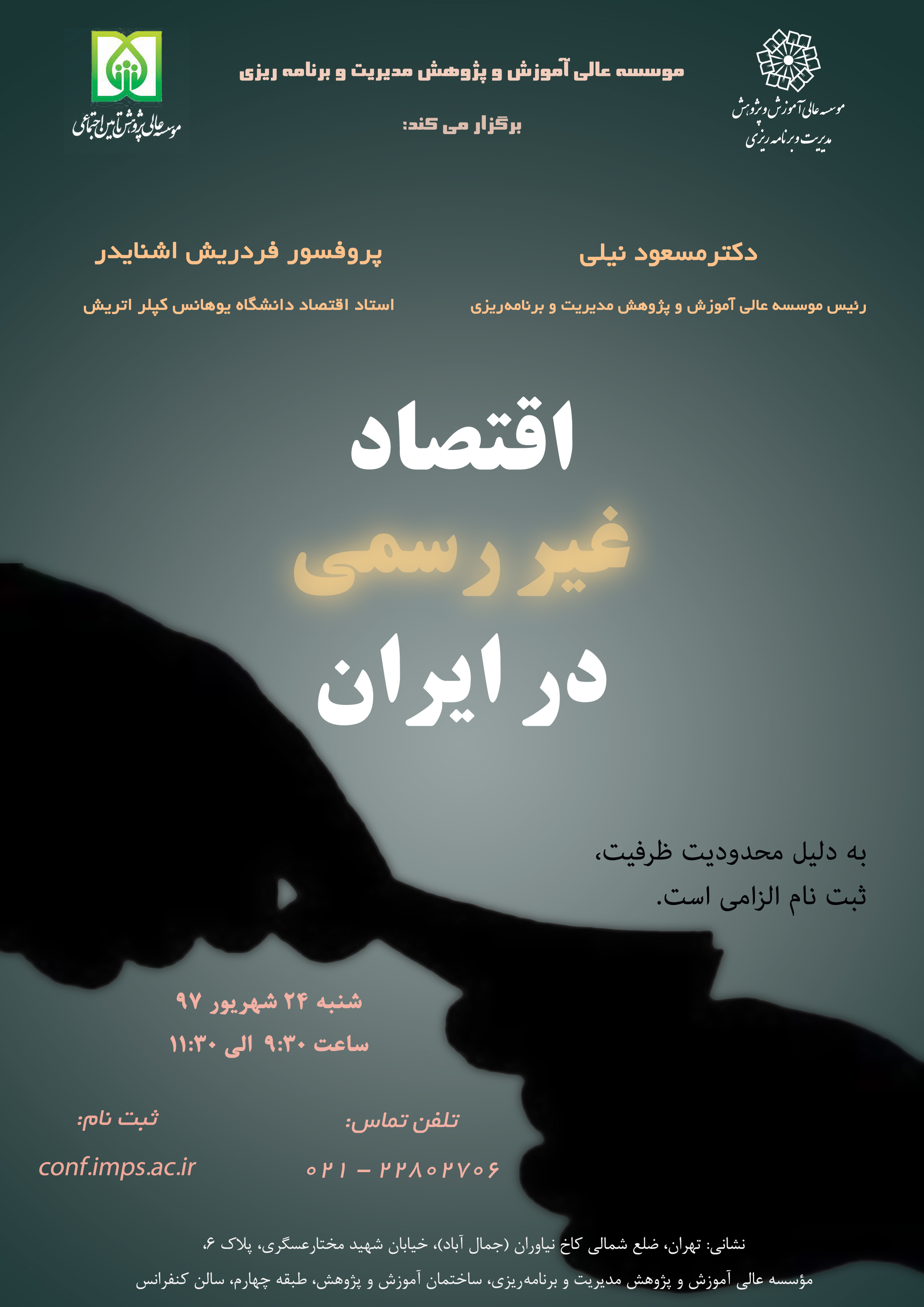 اقتصاد غیر رسمی در ایران