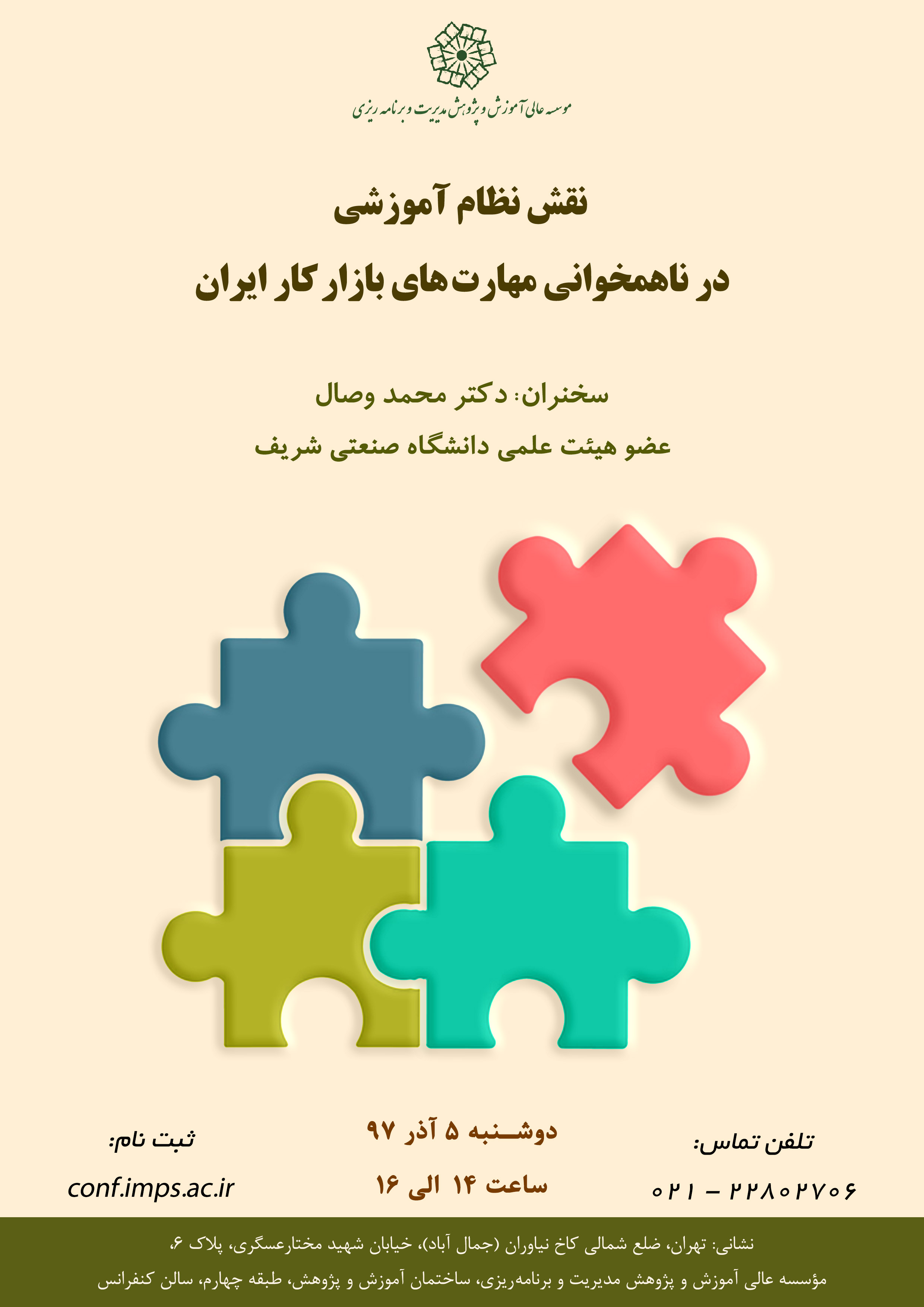 نقش نظام آموزشی در ناهمخوانی مهارت های بازار کار ایران