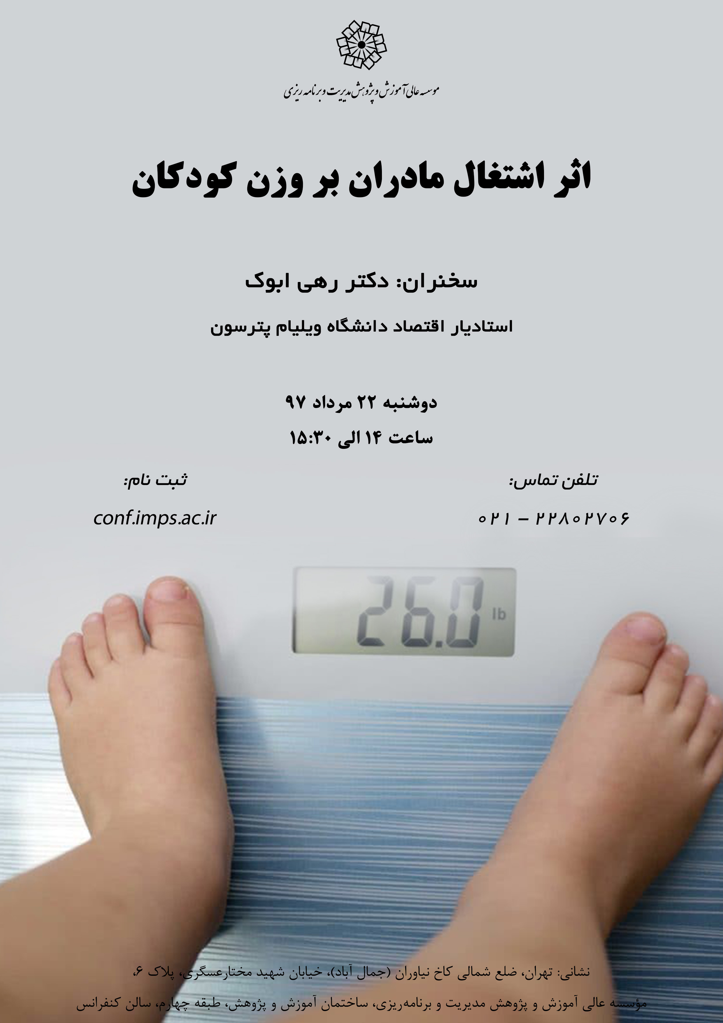 اثر اشتغال مادران بر وزن کودکان