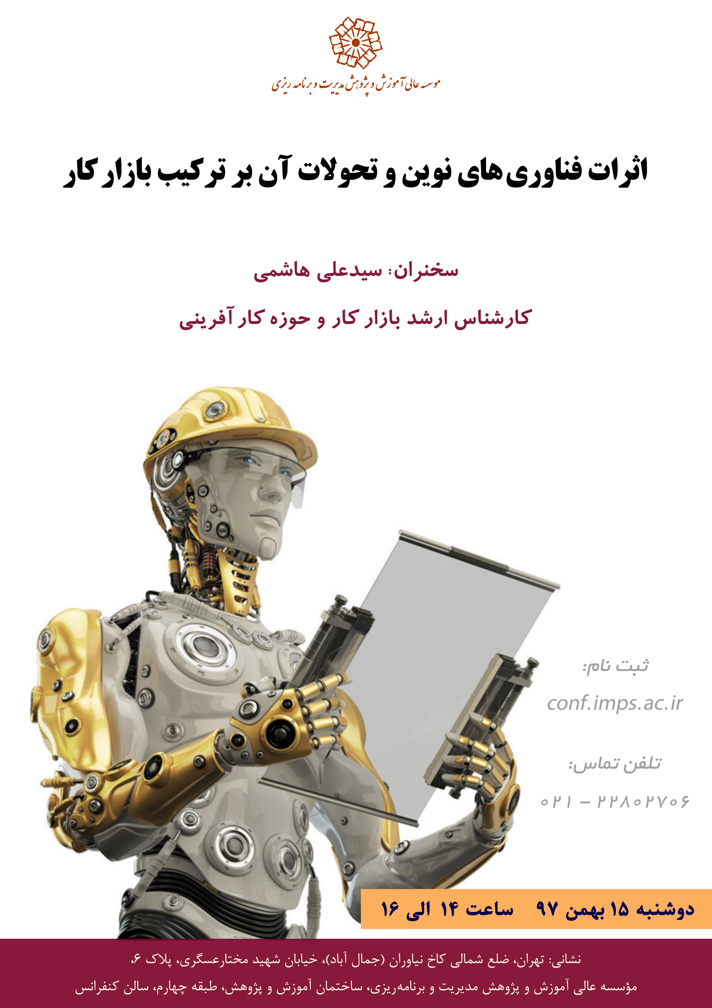 اثرات فناوری های نوین و تحولات آن بر ترکیب بازار کار