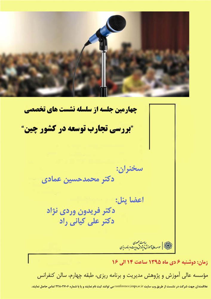 عنوان : چهارمین نشست از سلسله نشست های 