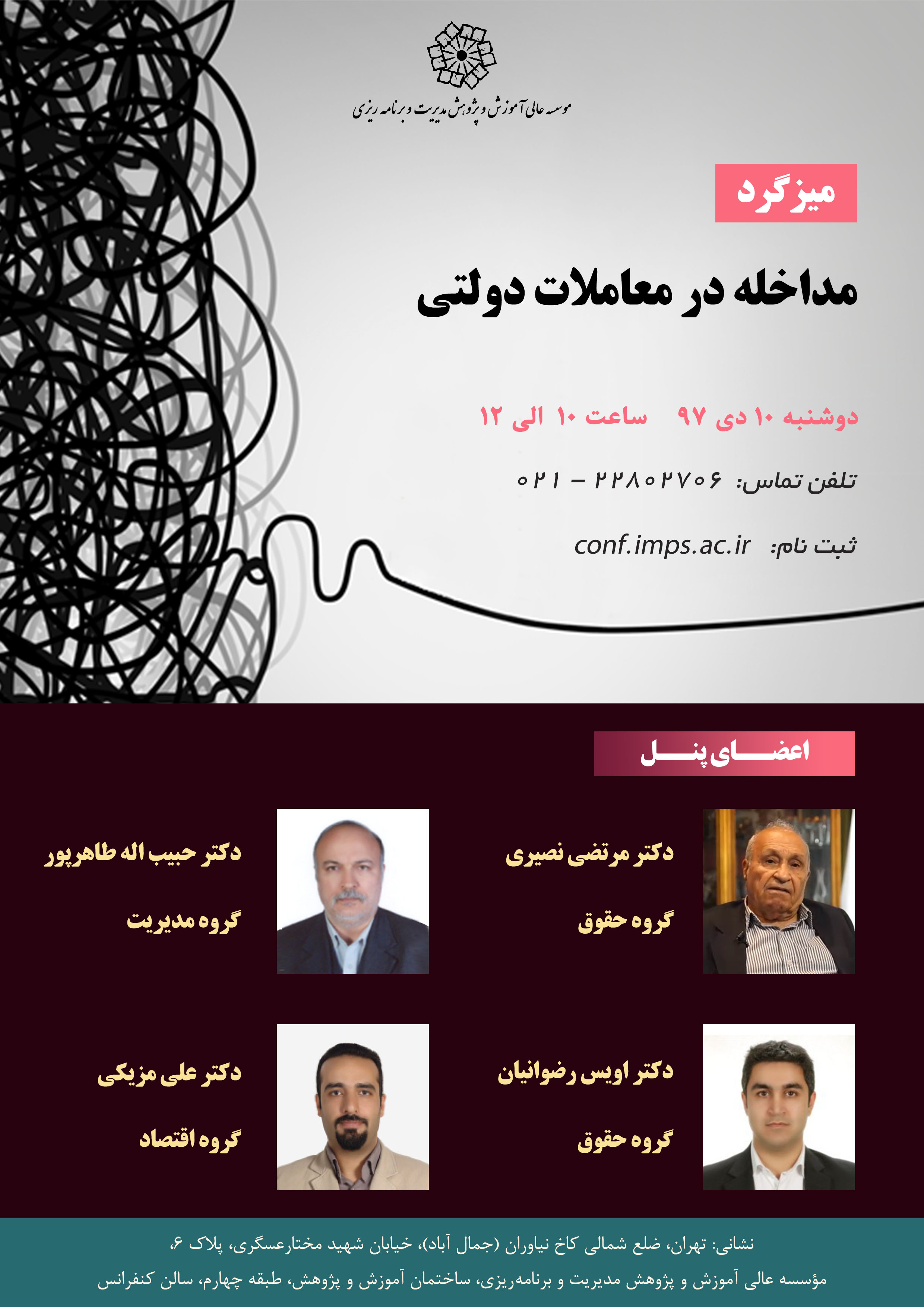 مداخله در معاملات دولتی