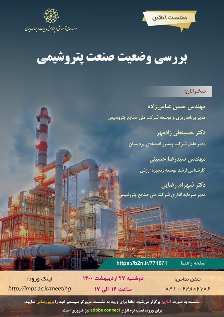 بررسی وضعیت صنعت پتروشیمی