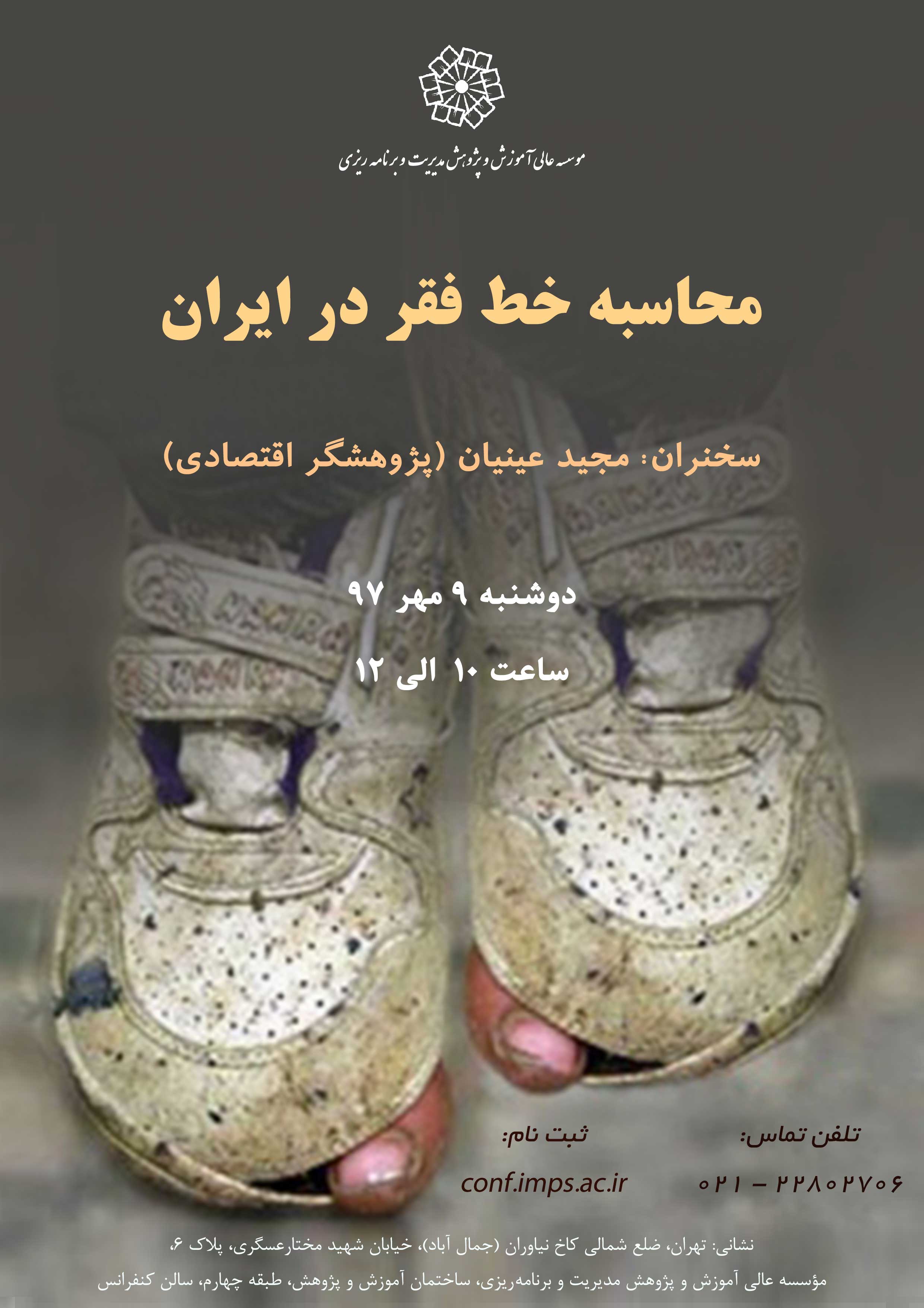 محاسبه خط فقر در ایران