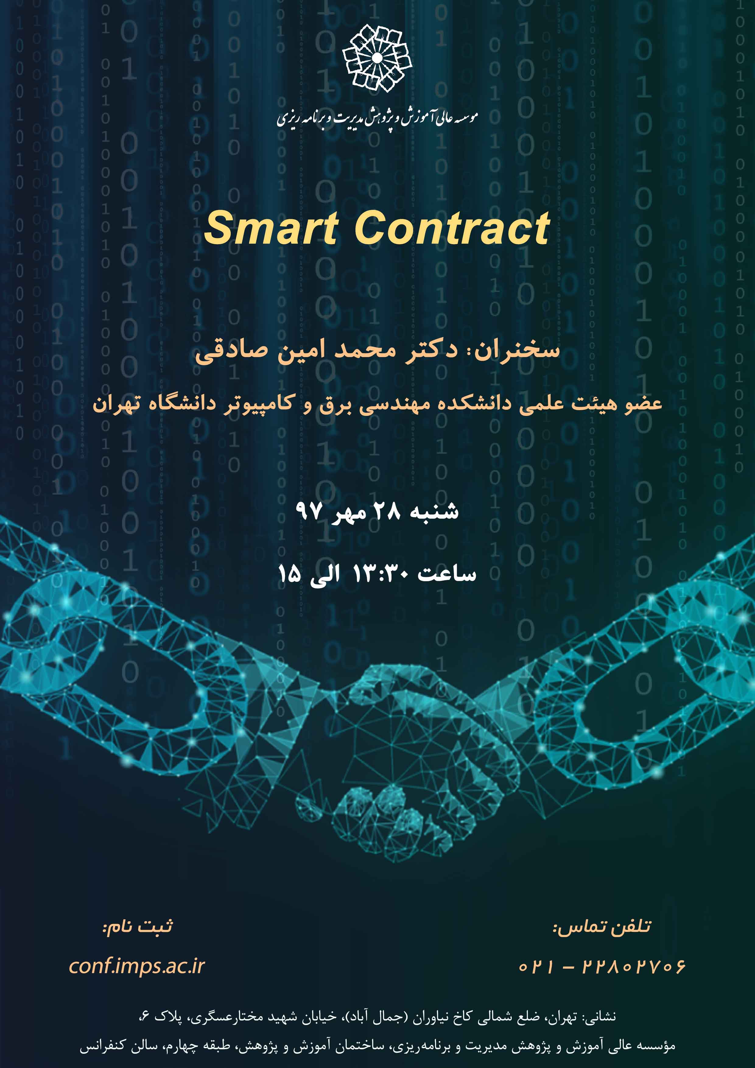  Smart Contract