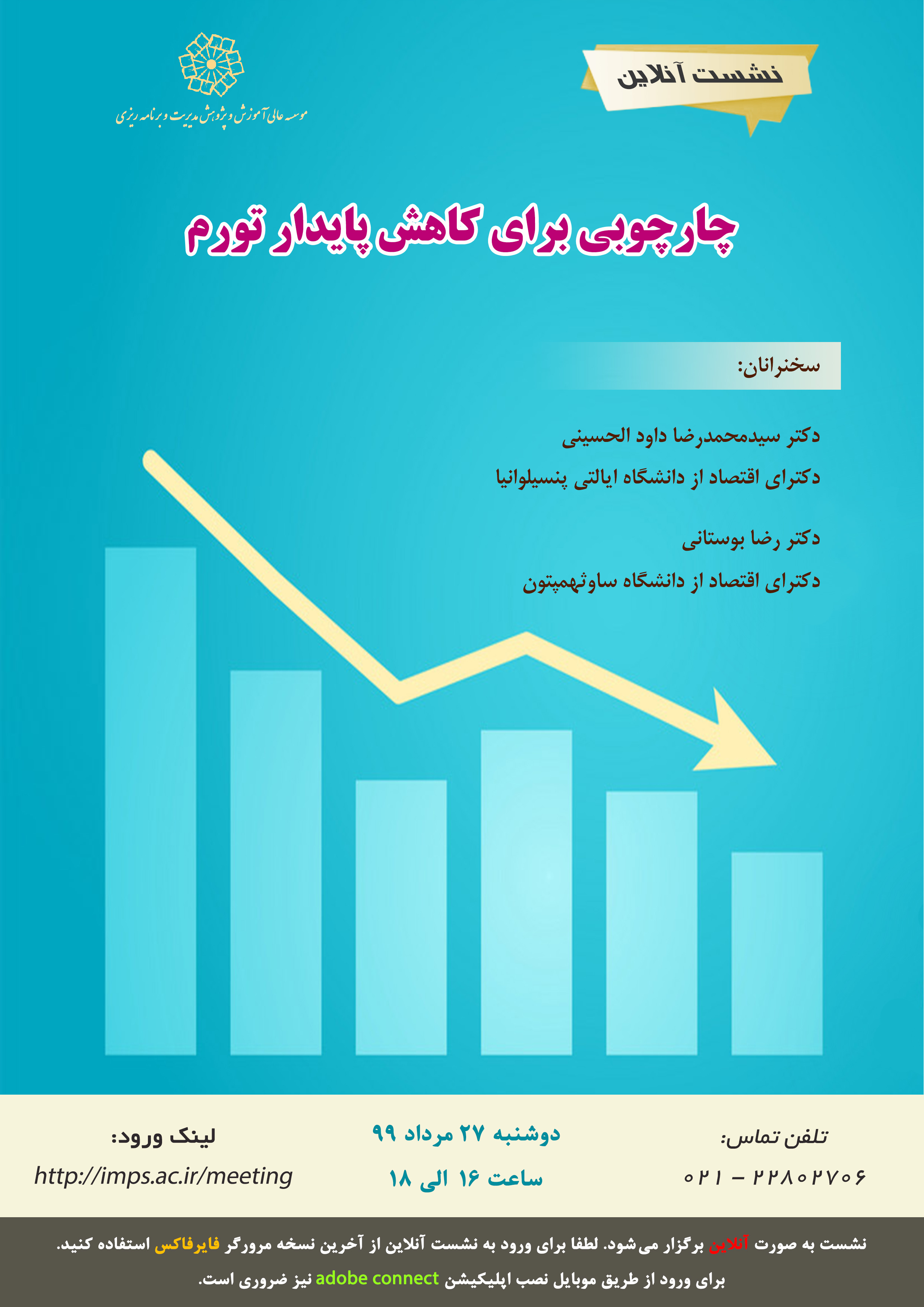چارچوبی برای کاهش پایدار تورم